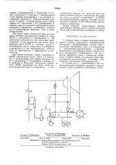 Система пуска и сброса нагрузки блока котел—турбина (патент 390301)