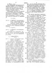 Цифровое устройство формирования переходных режимов в вентильном электроприводе машины непрерывного литья (патент 1595624)