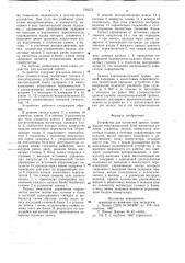 Устройство для магнитной записи (патент 726575)