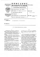 Рупорно-параболическая антенна (патент 433902)
