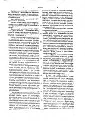Вентильный электродвигатель (патент 1676020)