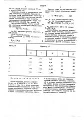 Способ получения шнековых спиралей (патент 602279)