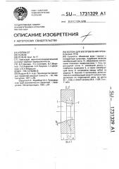 Волока для изготовления профильных труб (патент 1731329)