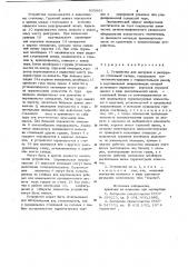 Устройство для загрузки и разгрузки стеллажейсклада (патент 839883)
