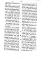 Автоматизированная судовая система осушения (патент 1104051)