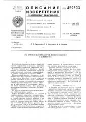 Барабан для обработки мелких изделий в жидкостях (патент 459533)