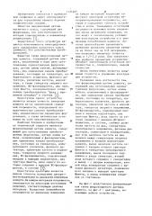 Феррозондовый датчик азимута (патент 1121407)