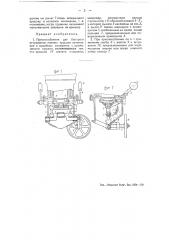Приспособление для быстрого открывания нижних крышек автоклавов и подобных аппаратов (патент 51416)