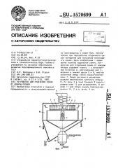 Устройство для отделения семян от кожуры плодов (патент 1570699)