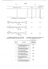 Инсектицидная композиция (патент 671701)