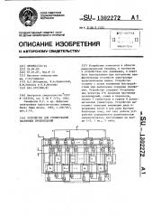Устройство для суммирования частичных произведений (патент 1302272)