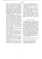 Двухэлектродное устройство,преимущественно для дуговой конденсаторной сварки (патент 662295)
