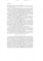 Патент ссср  156967 (патент 156967)