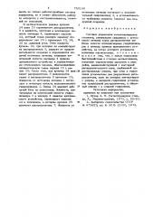 Система управления металлорежущими станками (патент 750149)