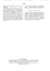 Патент ссср  175160 (патент 175160)
