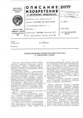 Гравитационный автоматический питатель, к усорезному станку (патент 211777)