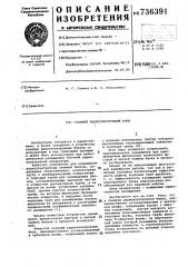 Съемный радиоэлектронный блок (патент 736391)