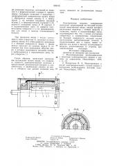 Электрическая машина (патент 902155)