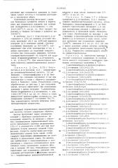Способ получения производных 1,2,4-триазола (патент 513623)