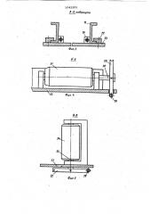Устройство для подачи заготовок в трубогибочную машину (патент 1042851)