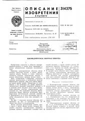 Цилиндрическая якорная обмотка (патент 314375)