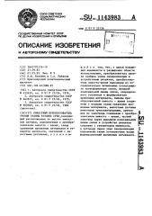 Емкостный преобразователь уровня границ раздела сред (патент 1143983)