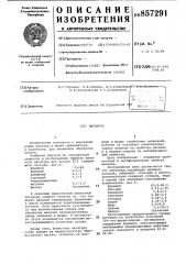 Лигатура (патент 857291)