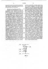 Элемент исключающее или (патент 1811002)