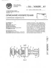 Сцепная штанга (патент 1636281)