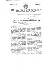 Устройство для размыкания однои многофазного тока (патент 63027)