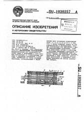Вертикальный судоподъемник (патент 1030257)