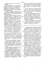 Фрикционный планетарный вариатор (патент 1352121)