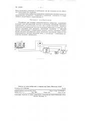 Устройство для питания электромагнитного вибратора (патент 119228)