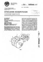 Устройство для резки пруткового материала на мерные заготовки (патент 1655666)