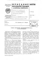 Способ получения 2-метилтионафтено- (патент 165730)
