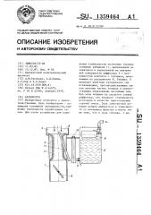 Карбюратор (патент 1359464)