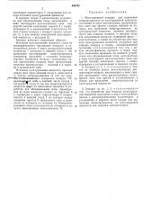 Флотационный аппарат для выделения микроорганизмов из культуральной жидкости (патент 469742)