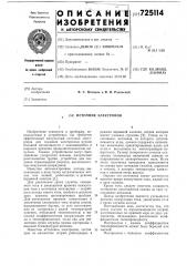 Источник электронов (патент 725114)