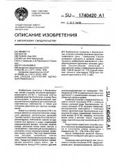 Способ получения аденозинтрифосфата (патент 1740420)