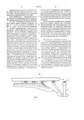 Способ перемещения строительного элемента (патент 1583510)