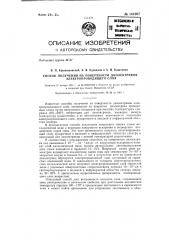 Способ получения на поверхности диэлектриков электропроводящего слоя (патент 141907)