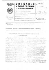 Устройство для гидроопорожения, обезвреживания и промывки тары (патент 500149)