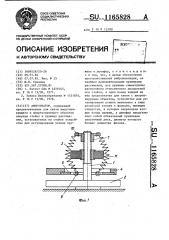 Амортизатор (патент 1165828)