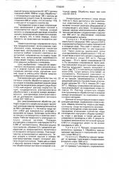 Способ обработки каучуковой крошки (патент 1728249)