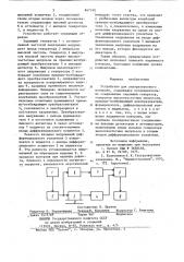 Устройство для ультразвукового контроля (патент 847190)
