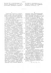 Стабилизированный источник питания (патент 1229741)