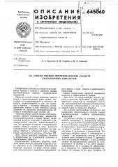 Способ оценки противоизносных свойств смазывающих жидкостей (патент 645060)