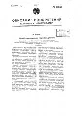 Способ перколяционного гидролиза древесины (патент 69875)