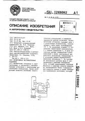 Резистивная нагревательная установка (патент 1248082)