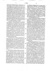 Устройство для распределения нагрузок тяговых электродвигателей тепловоза (патент 1779626)